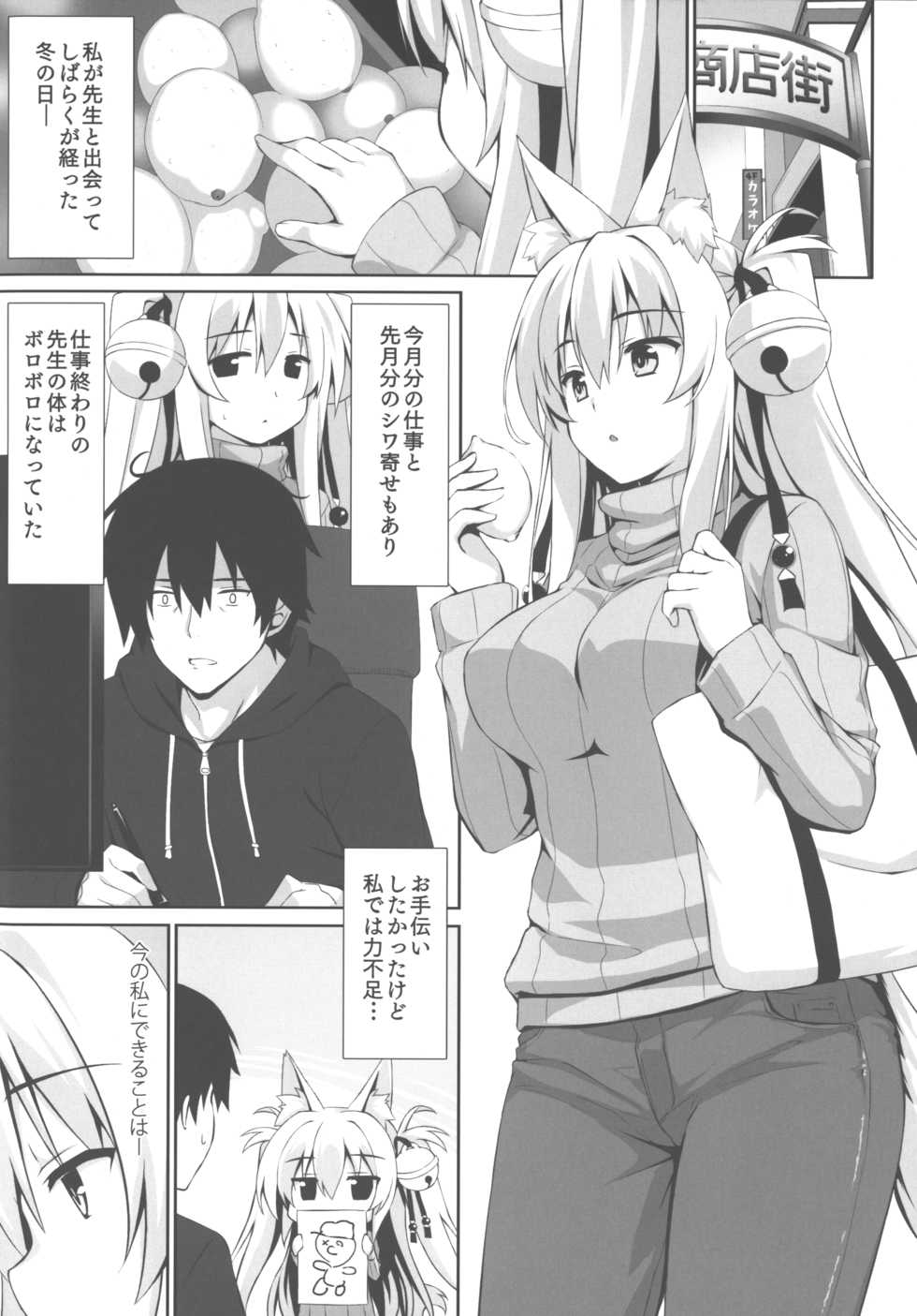 (C93) [Nodomaru Biyori (Yuzuka)] Motto Mofumofuru 3 - Page 3
