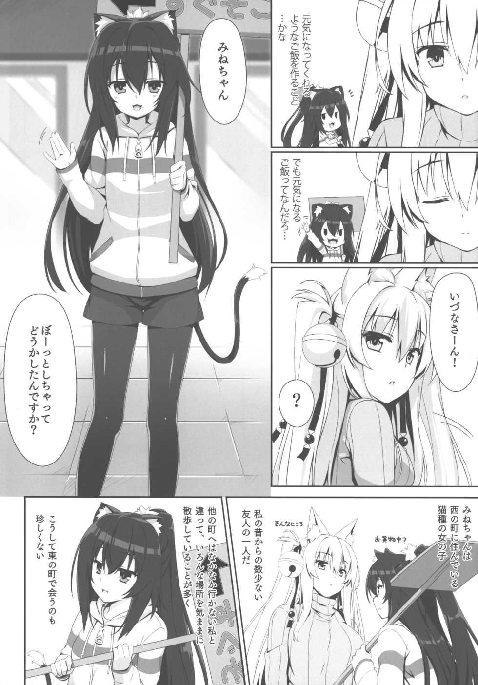 (C93) [Nodomaru Biyori (Yuzuka)] Motto Mofumofuru 3 - Page 4