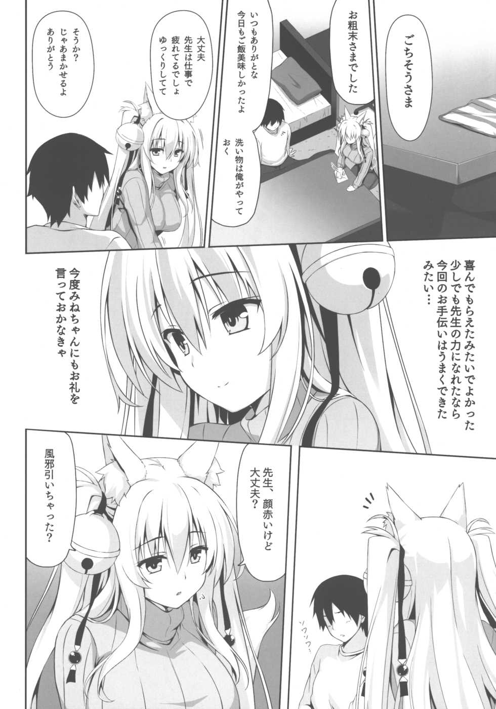 (C93) [Nodomaru Biyori (Yuzuka)] Motto Mofumofuru 3 - Page 6
