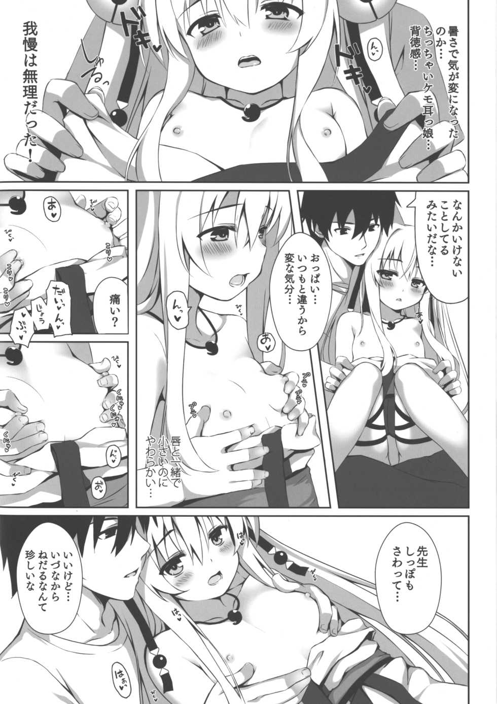(C92) [Nodomaru Biyori (Yuzuka)] Motto Mofumofuru 2 - Page 9