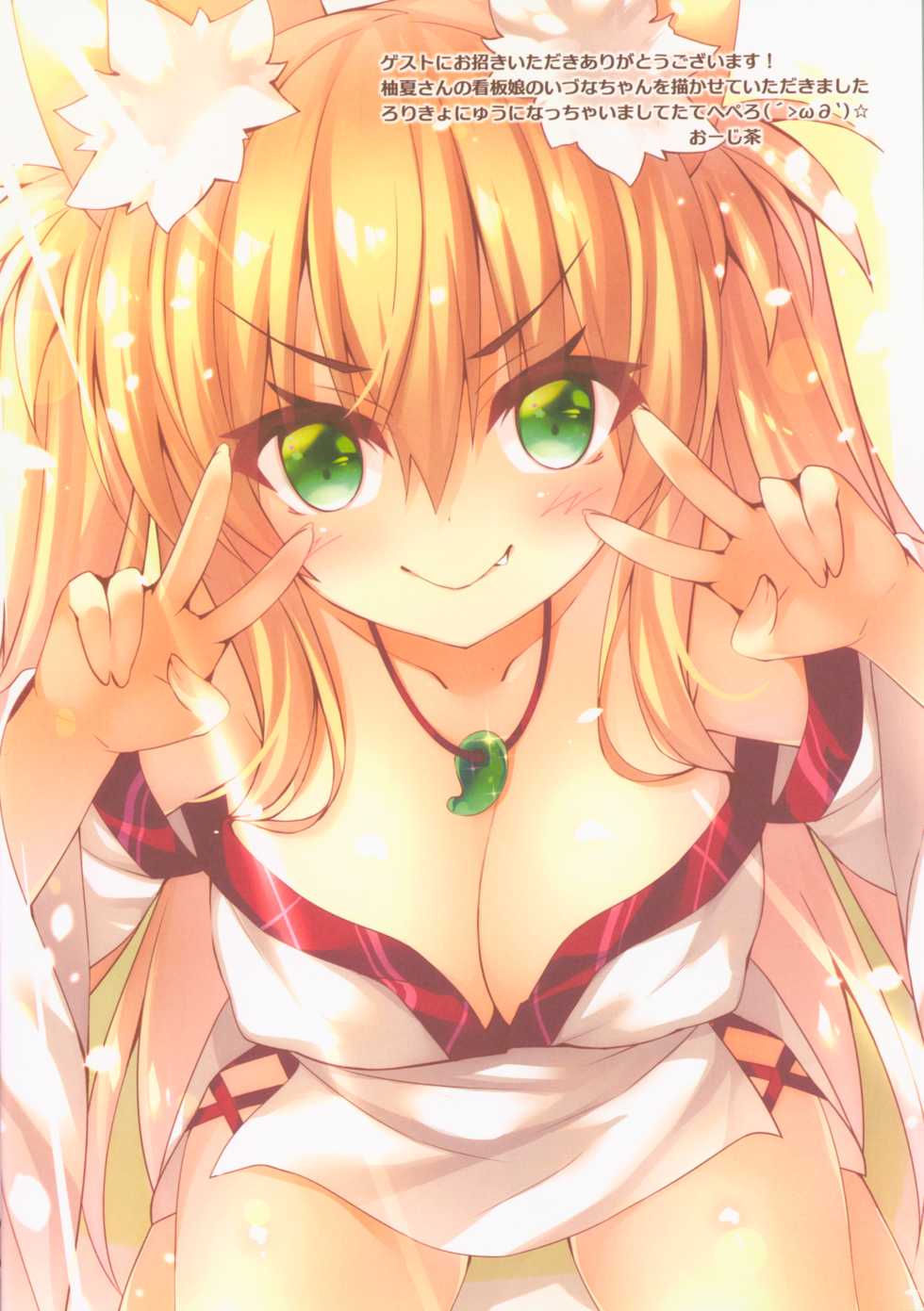 (C92) [Nodomaru Biyori (Yuzuka)] Motto Mofumofuru 2 - Page 23