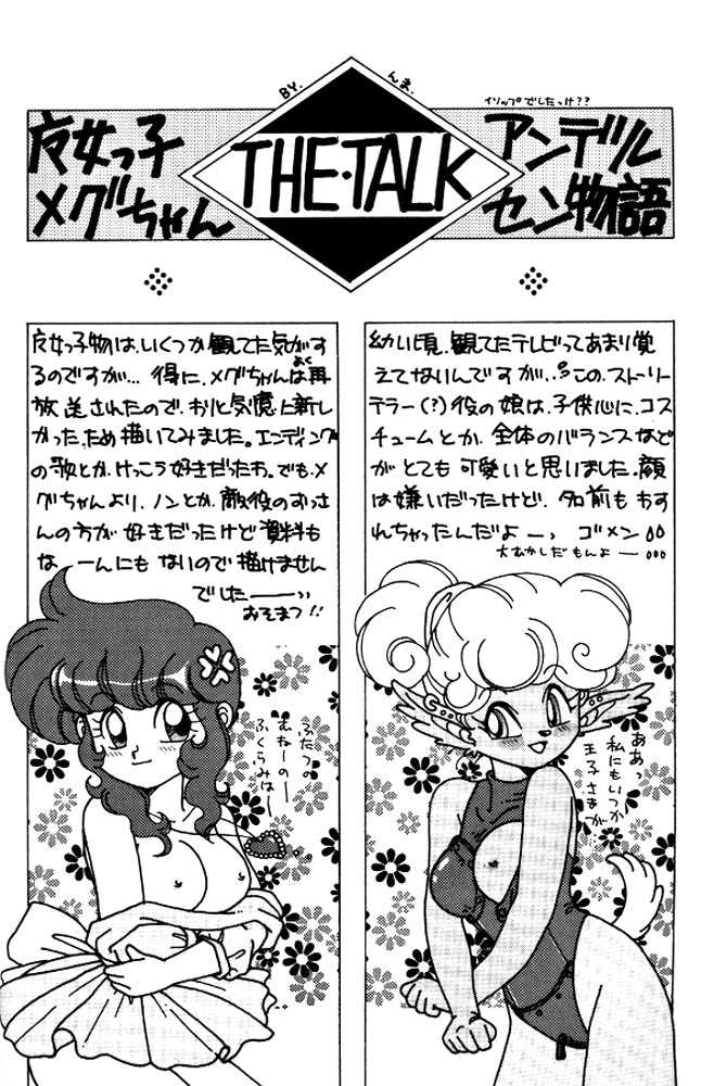 [CLIMAX (Kawamoto Hiroshi, Tokisaka Mugi)] Ushigoroshi Taizan Bai Tachi (Cutey Honey) - Page 17