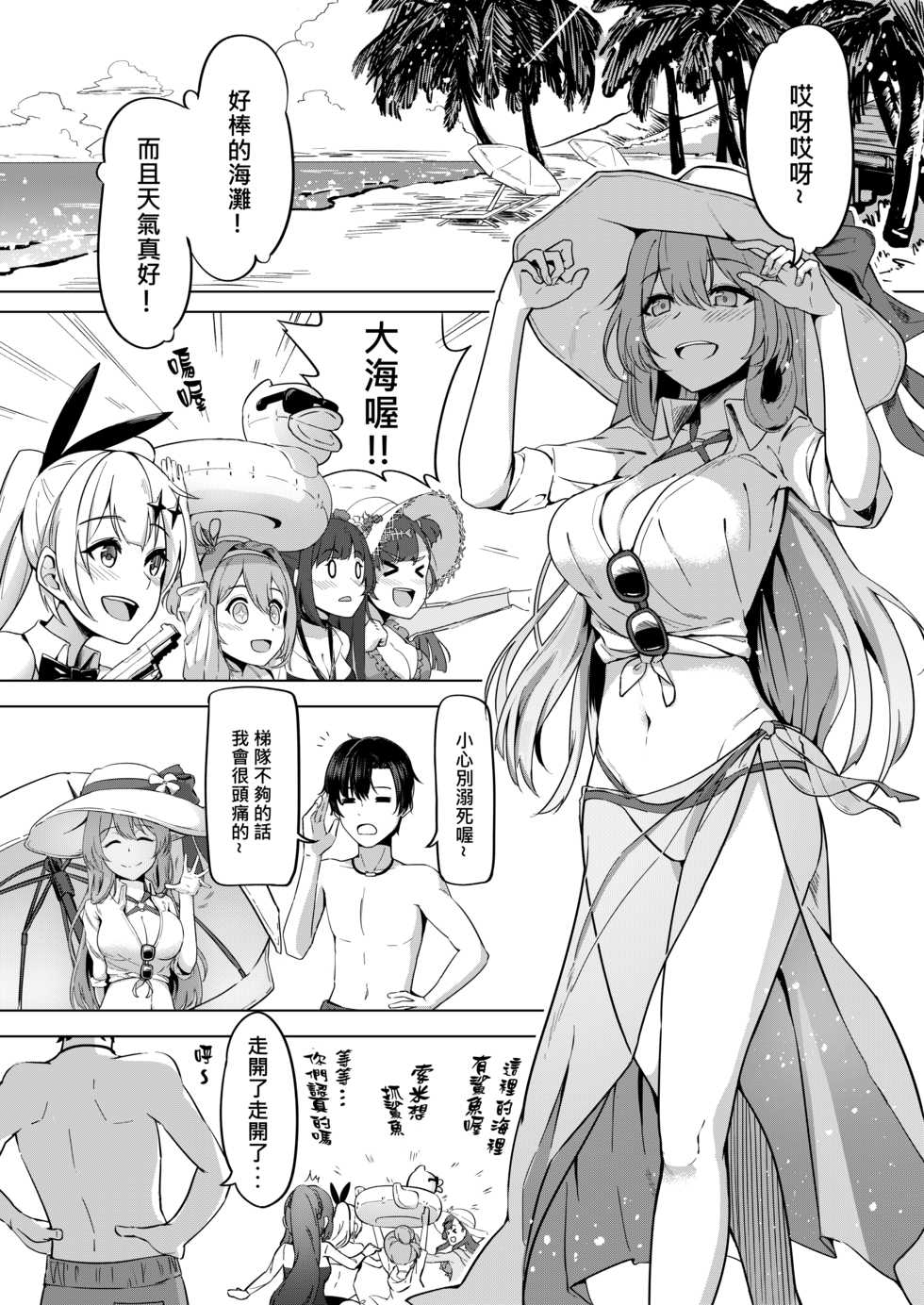 [JOJODESU] Field on Fire (Girls' Frontline) [Chinese] - Page 3