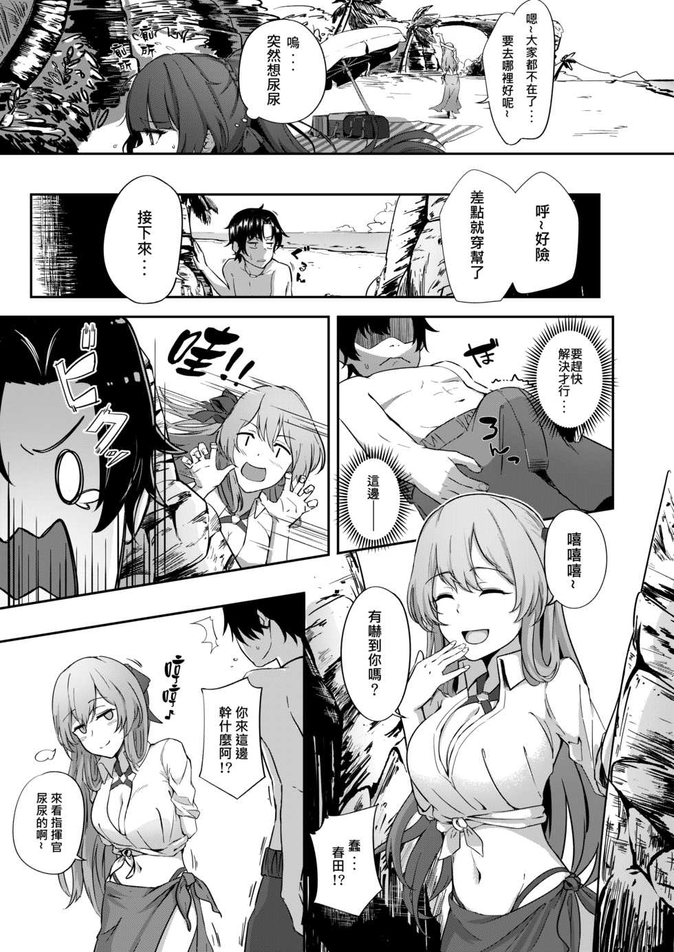 [JOJODESU] Field on Fire (Girls' Frontline) [Chinese] - Page 5