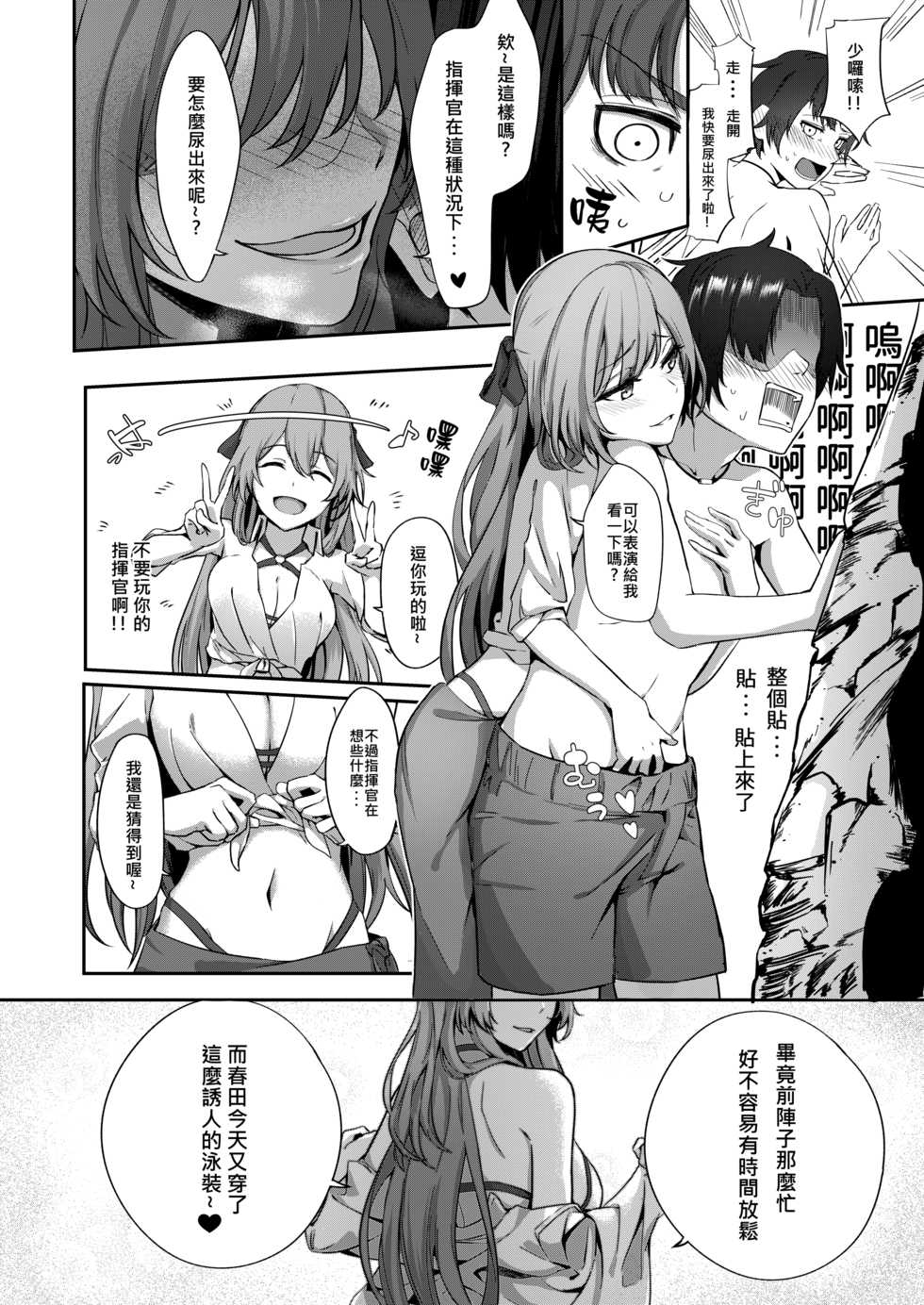 [JOJODESU] Field on Fire (Girls' Frontline) [Chinese] - Page 6