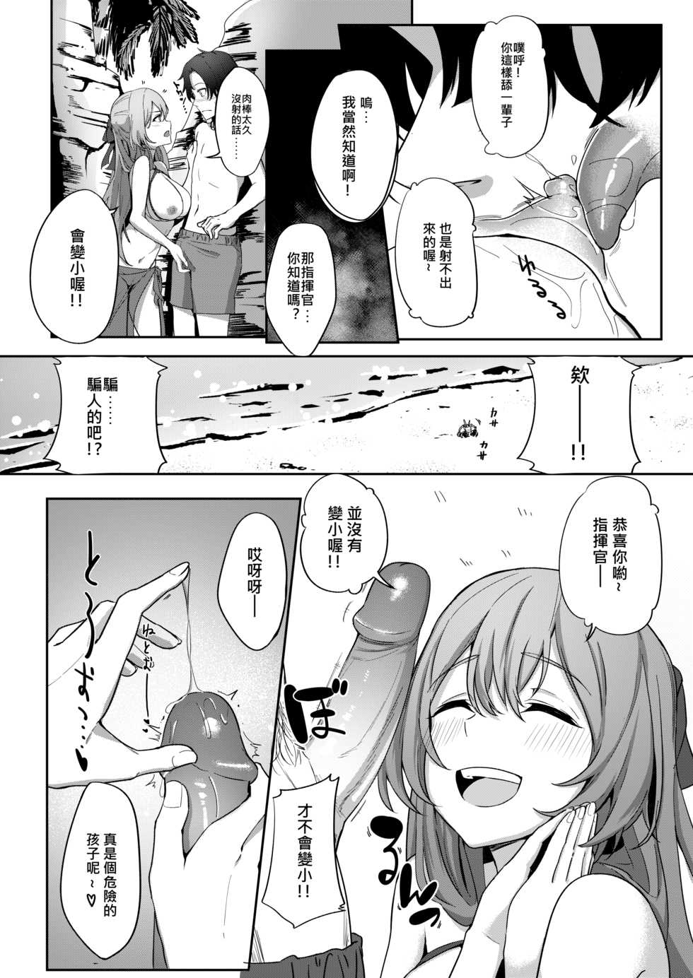 [JOJODESU] Field on Fire (Girls' Frontline) [Chinese] - Page 8