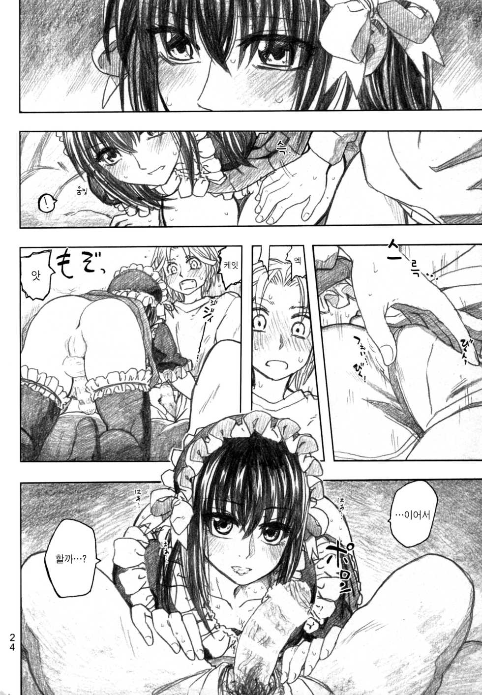 (C85) [all over the Place. (Dagashi)] Moyashimon 2 TALES OF KEI Kei Hon | 모야시몬 2 케이의 이야기책 (Moyashimon) [Korean] [새벽안개] - Page 25