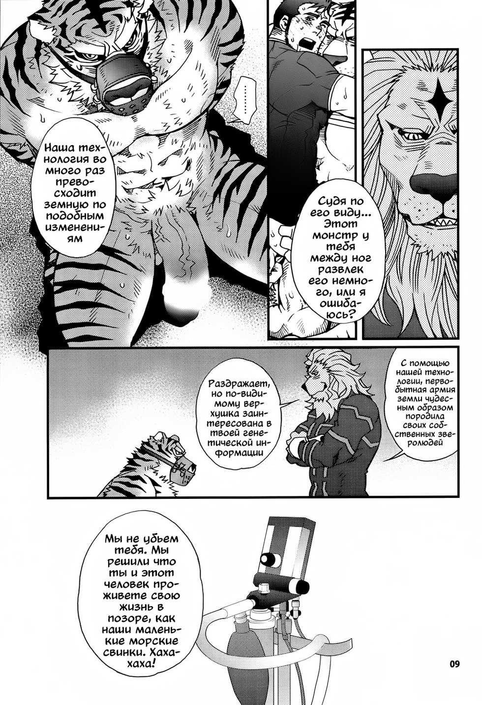 [Masamune Kokichi (Matsuzaki Tsukasa)] Oshioki Nyannyan 2 [Russian] - Page 5