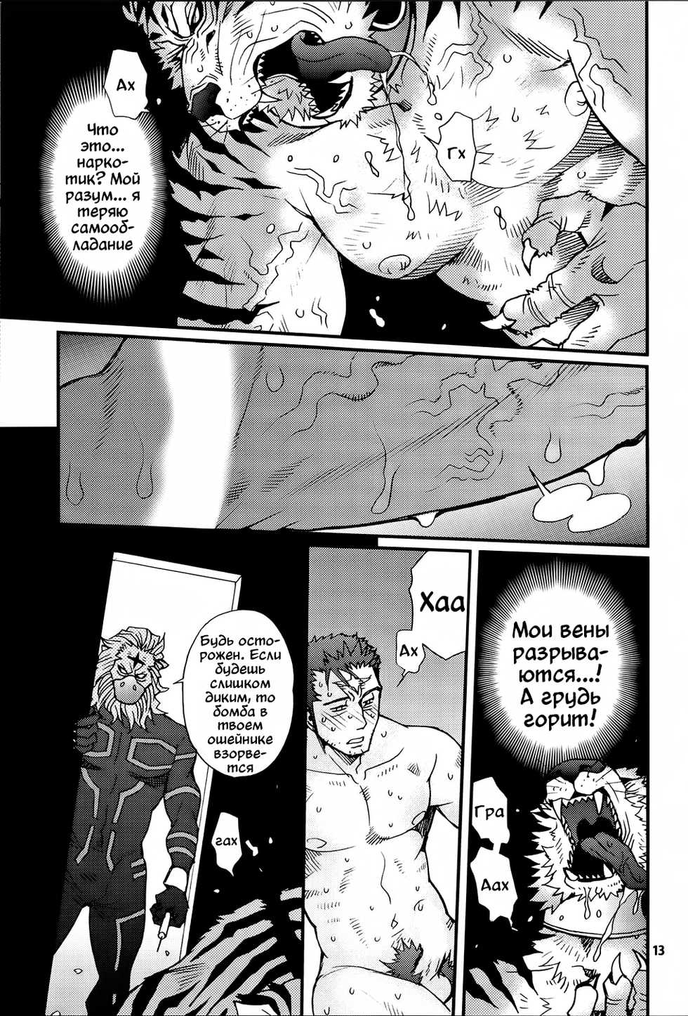 [Masamune Kokichi (Matsuzaki Tsukasa)] Oshioki Nyannyan 2 [Russian] - Page 9