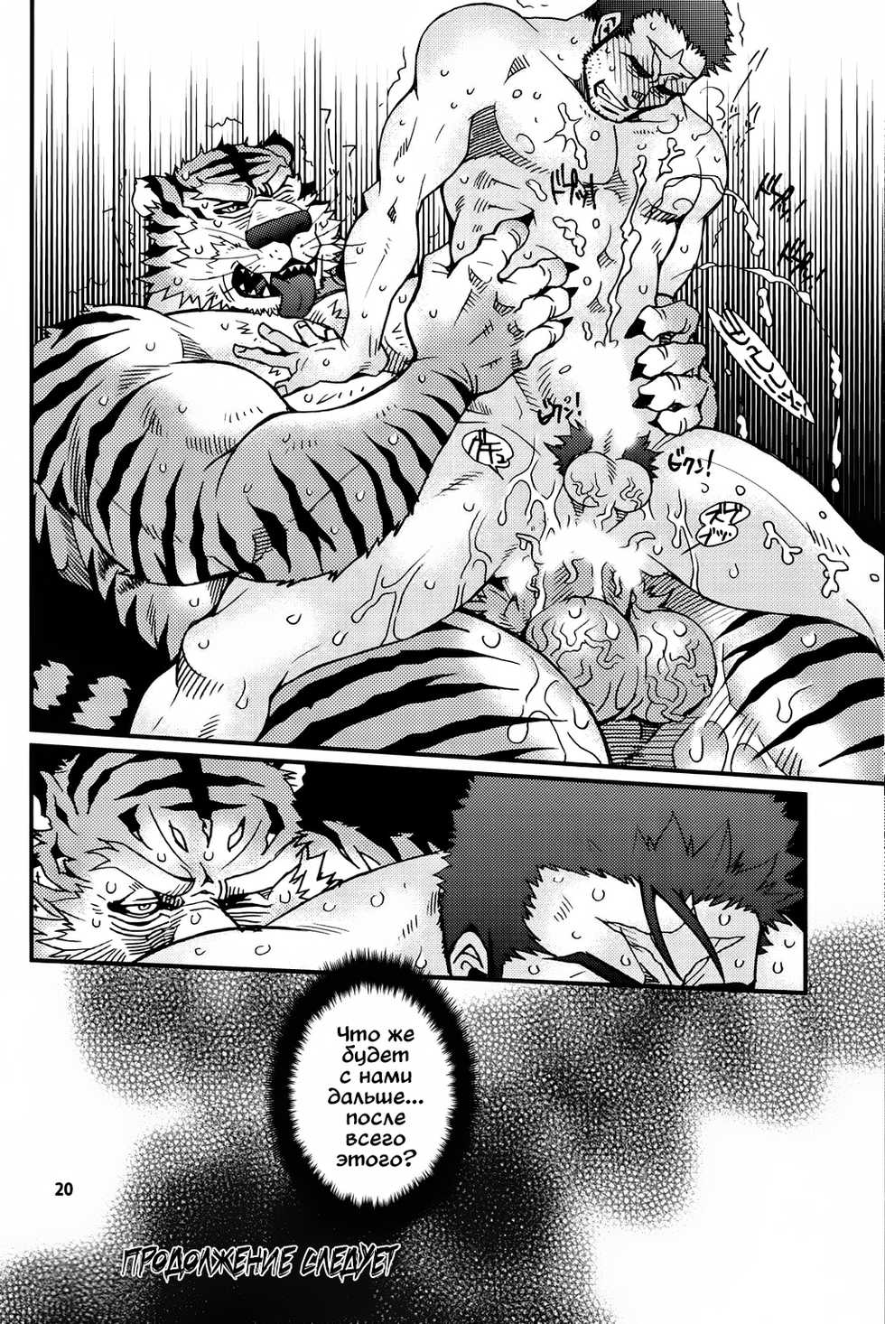 [Masamune Kokichi (Matsuzaki Tsukasa)] Oshioki Nyannyan 2 [Russian] - Page 16