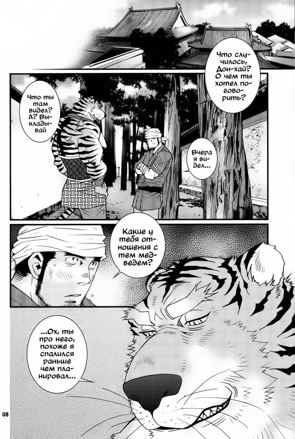 [Masamune Kokichi (Matsuzaki Tsukasa)] Onedari Nyan Nyan 3.5 [Russian] - Page 4