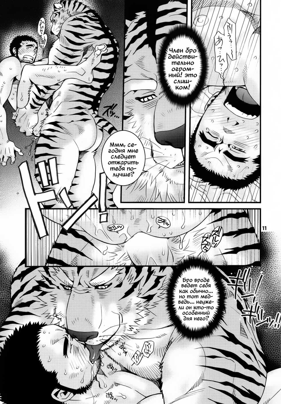 [Masamune Kokichi (Matsuzaki Tsukasa)] Onedari Nyan Nyan 3.5 [Russian] - Page 7