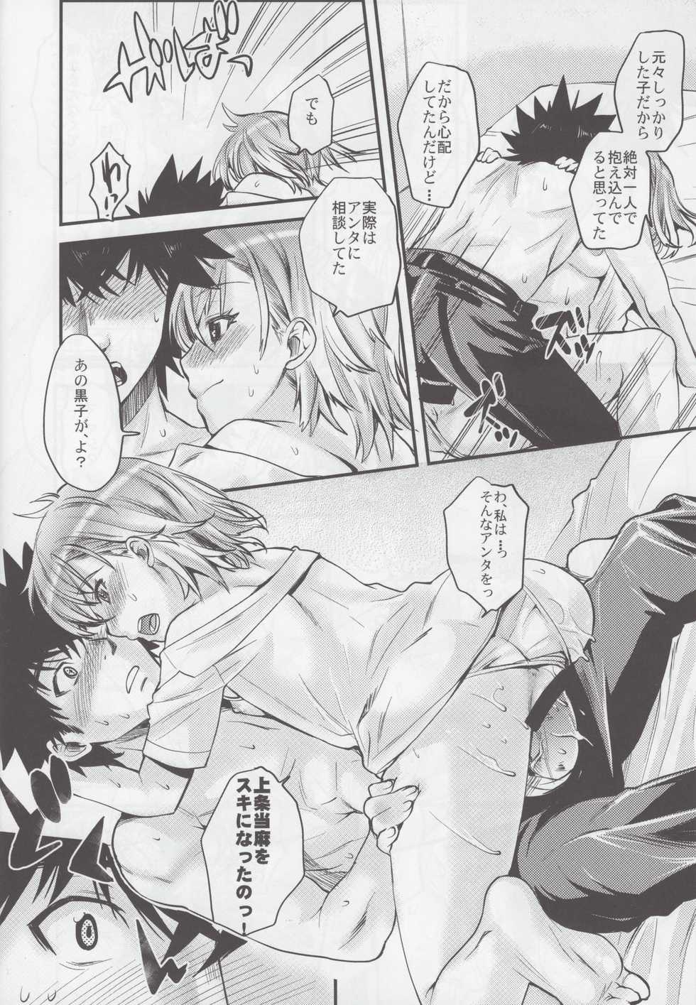 [N.N.F.S (Various)] Misaka Mikoto 100P (Toaru Kagaku no Railgun) - Page 17