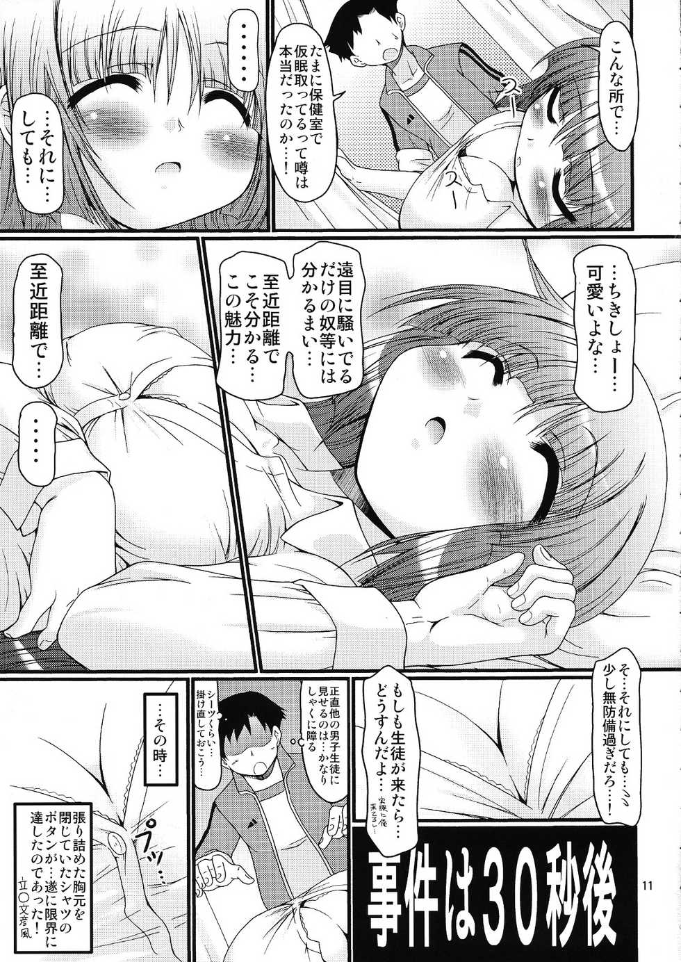 (C76) [FESTA. (Yoshitani Ganjitsu)] Tokumori Priceless (Hidamari Sketch) - Page 10