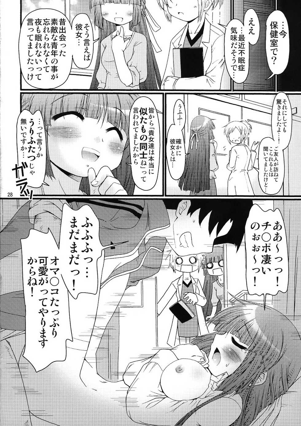 (C76) [FESTA. (Yoshitani Ganjitsu)] Tokumori Priceless (Hidamari Sketch) - Page 27