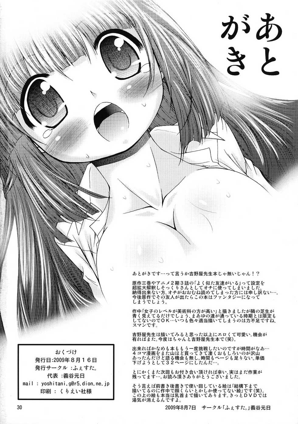 (C76) [FESTA. (Yoshitani Ganjitsu)] Tokumori Priceless (Hidamari Sketch) - Page 29