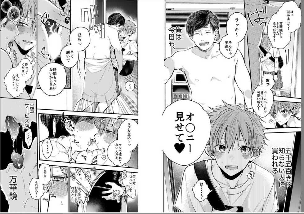 [Howako] Shinjuku DeliHeal Boy Ch. 1-3 [Digital] - Page 3