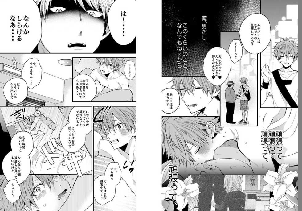 [Howako] Shinjuku DeliHeal Boy Ch. 1-3 [Digital] - Page 8