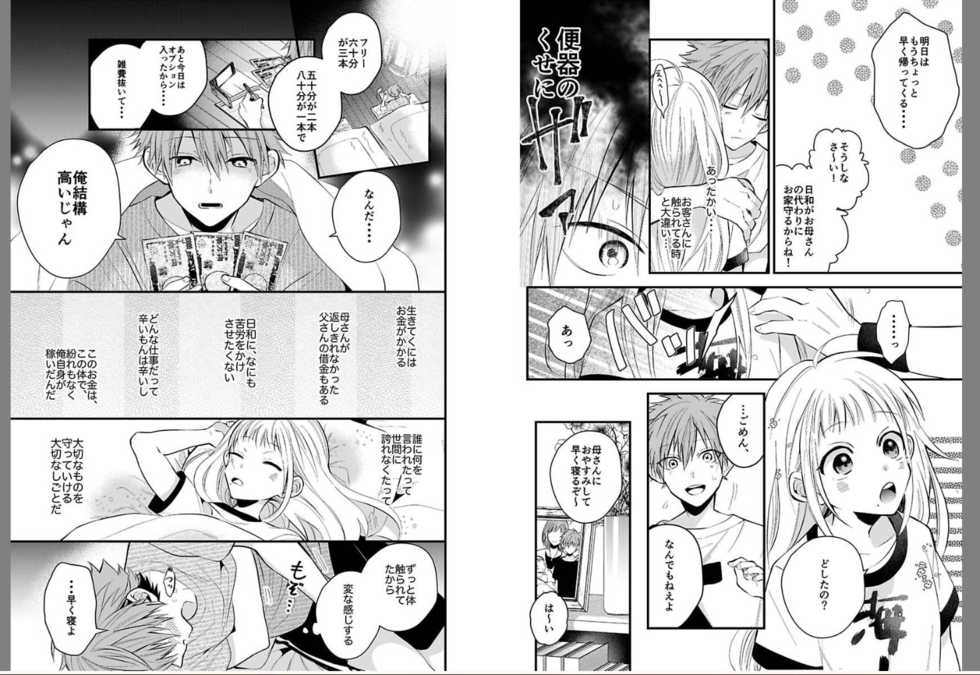 [Howako] Shinjuku DeliHeal Boy Ch. 1-3 [Digital] - Page 14