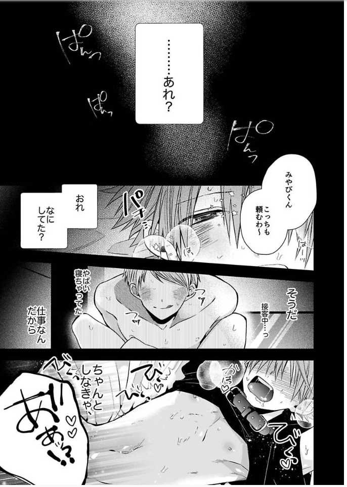 [Howako] Shinjuku DeliHeal Boy Ch. 1-3 [Digital] - Page 17
