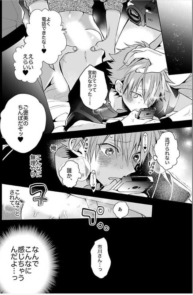 [Howako] Shinjuku DeliHeal Boy Ch. 1-3 [Digital] - Page 29