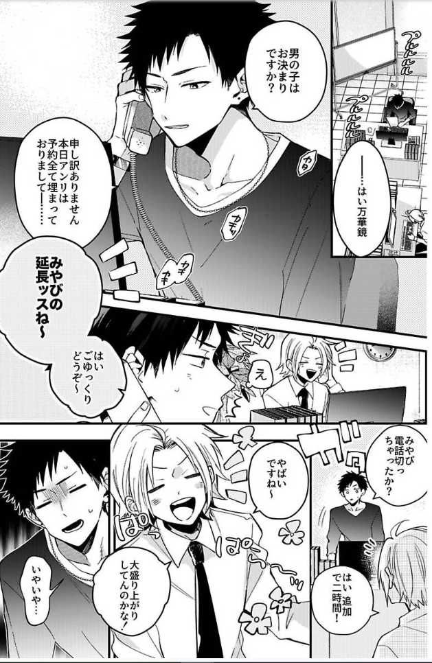 [Howako] Shinjuku DeliHeal Boy Ch. 1-3 [Digital] - Page 31