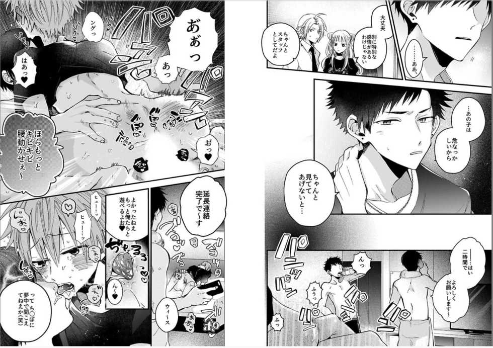 [Howako] Shinjuku DeliHeal Boy Ch. 1-3 [Digital] - Page 33