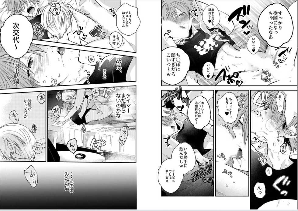 [Howako] Shinjuku DeliHeal Boy Ch. 1-3 [Digital] - Page 35