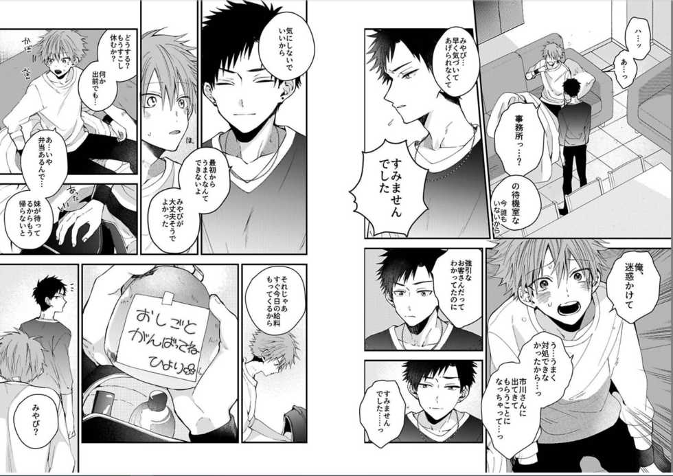 [Howako] Shinjuku DeliHeal Boy Ch. 1-3 [Digital] - Page 39