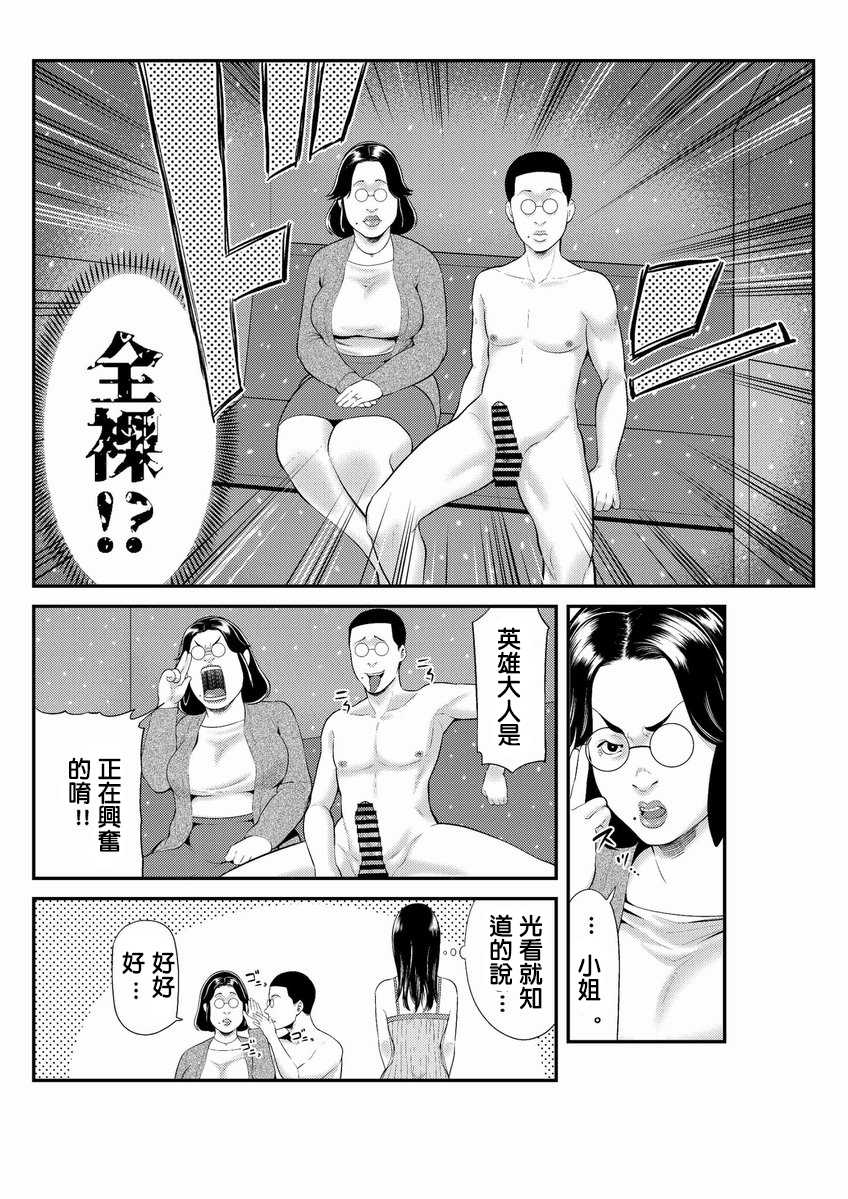 [Maccha Neji][Chinese][CHINESE][sample] - Page 10