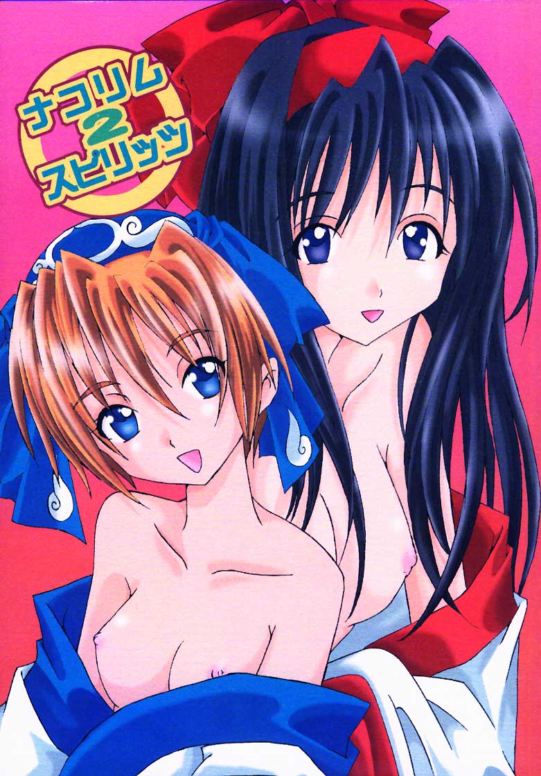 (CR27) [Saikyo Gakuen (Sakumi)] Nakorimu Spirits 2 (Samurai Spirits) - Page 1