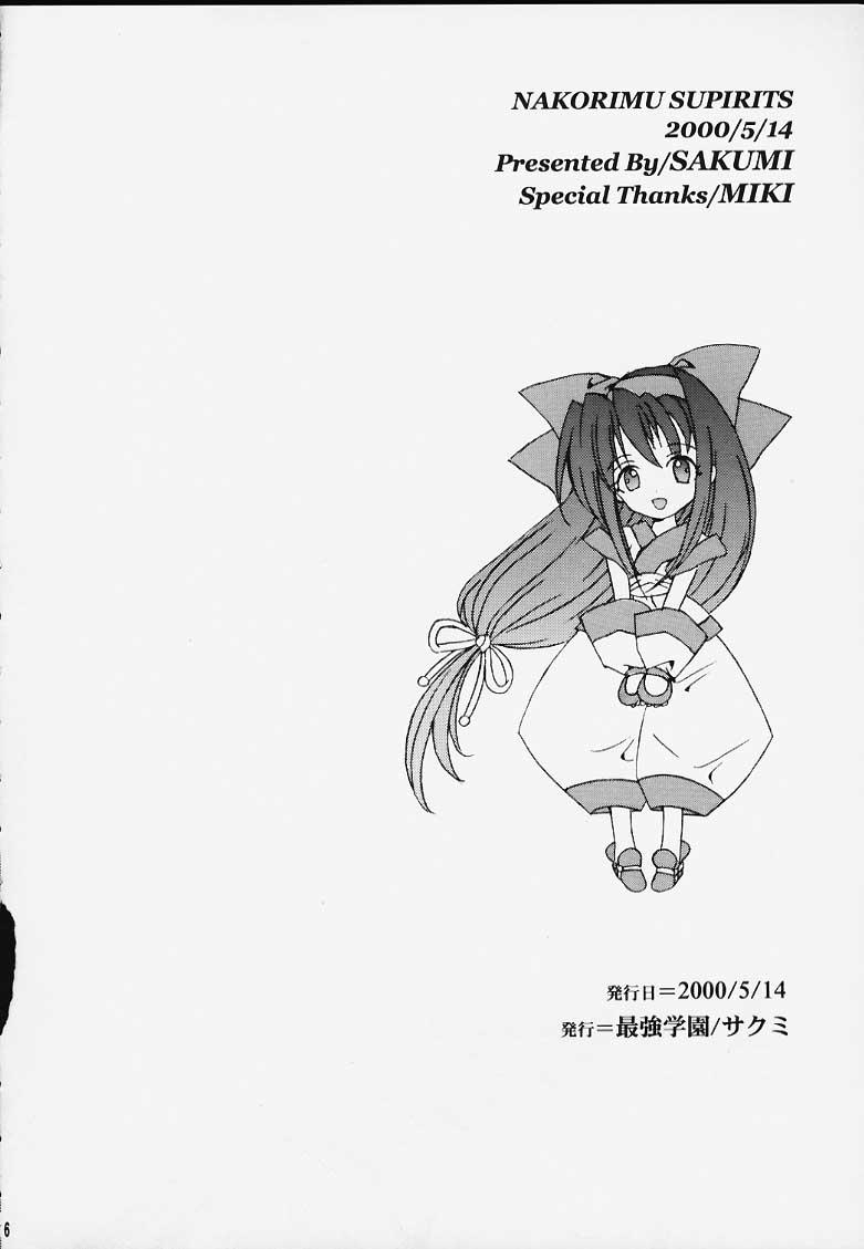 (CR27) [Saikyo Gakuen (Sakumi)] Nakorimu Spirits 2 (Samurai Spirits) - Page 5