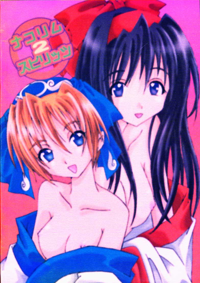 (CR27) [Saikyo Gakuen (Sakumi)] Nakorimu Spirits 2 (Samurai Spirits) - Page 26