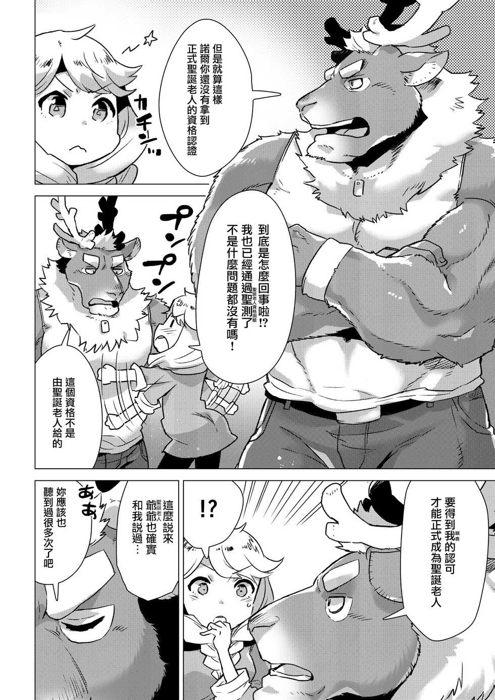 (C93) [STAR PARLOR (Nagareboshi Purin)] Santa Claus Examination | 圣诞老人的转正资格测试 [Chinese] [黑曜石汉化组] - Page 7