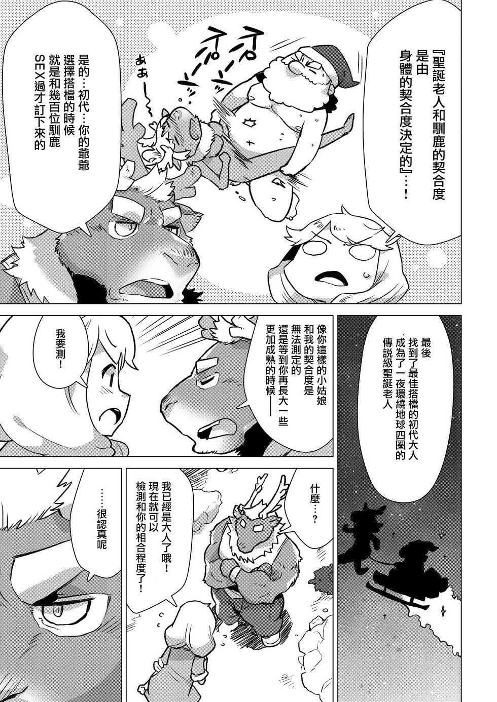 (C93) [STAR PARLOR (Nagareboshi Purin)] Santa Claus Examination | 圣诞老人的转正资格测试 [Chinese] [黑曜石汉化组] - Page 8