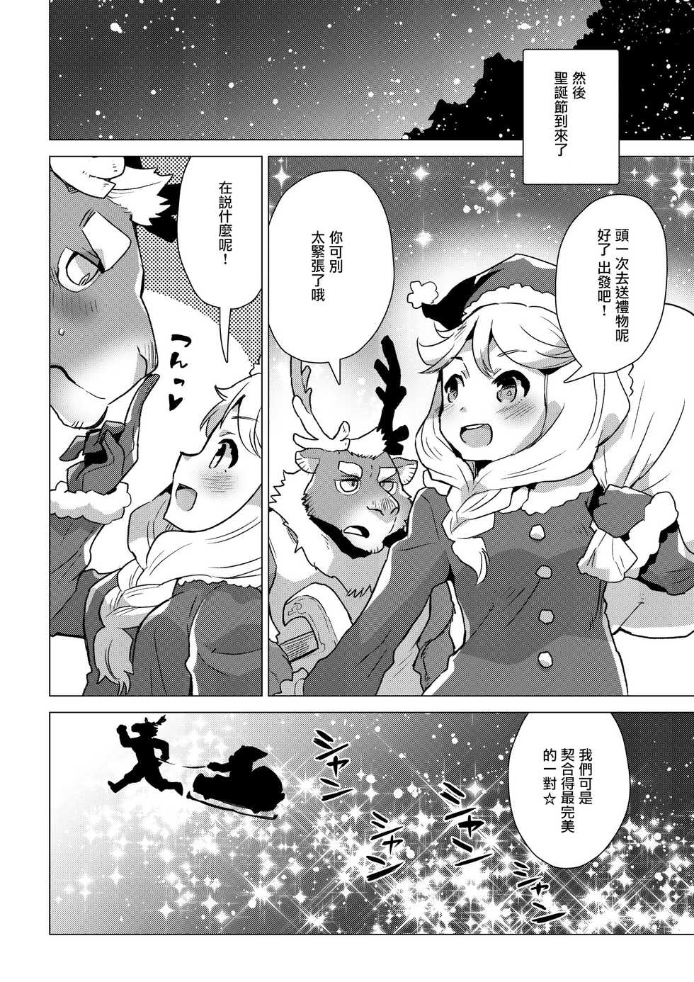 (C93) [STAR PARLOR (Nagareboshi Purin)] Santa Claus Examination | 圣诞老人的转正资格测试 [Chinese] [黑曜石汉化组] - Page 21