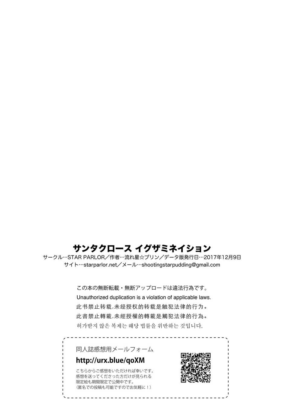 (C93) [STAR PARLOR (Nagareboshi Purin)] Santa Claus Examination | 圣诞老人的转正资格测试 [Chinese] [黑曜石汉化组] - Page 23