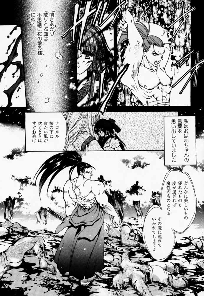 [Hanzai Tengoku (Hasei Agana)] Ouka Kitan (Samurai Spirits) - Page 10