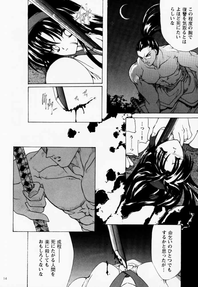 [Hanzai Tengoku (Hasei Agana)] Ouka Kitan (Samurai Spirits) - Page 13