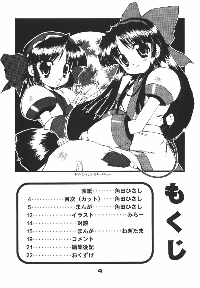 (C53) [Chikuwano Kimochi (Kadota Hisashi, Miraa, Negitama)] Pon-Menoko 4 X Shitei (Samurai Spirits) - Page 3