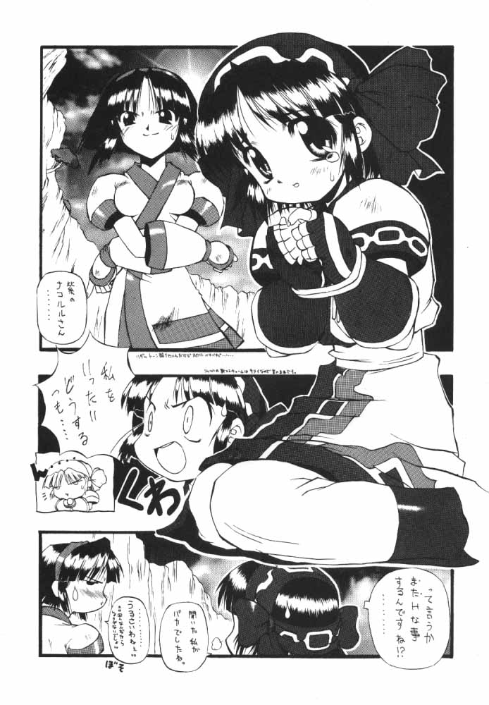 (C53) [Chikuwano Kimochi (Kadota Hisashi, Miraa, Negitama)] Pon-Menoko 4 X Shitei (Samurai Spirits) - Page 4