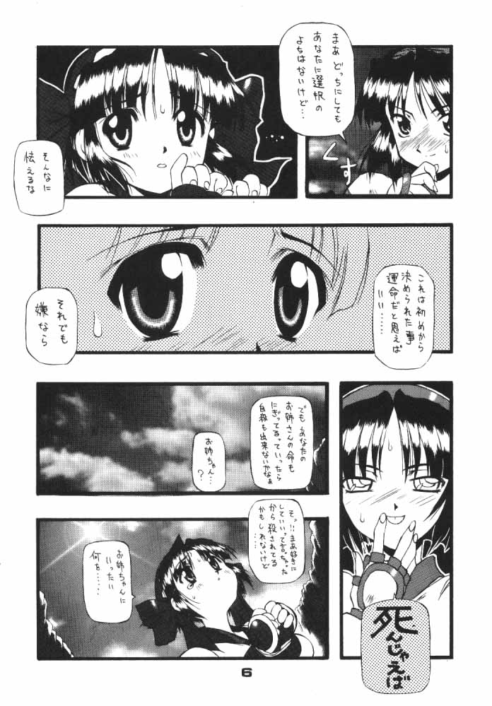 (C53) [Chikuwano Kimochi (Kadota Hisashi, Miraa, Negitama)] Pon-Menoko 4 X Shitei (Samurai Spirits) - Page 5