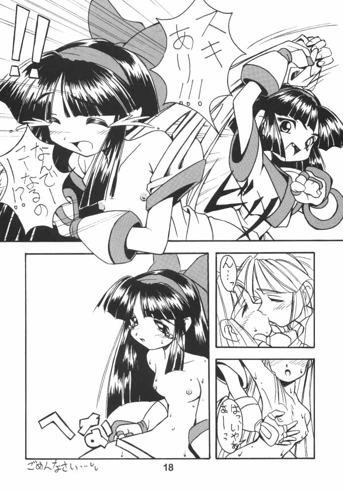 (C53) [Chikuwano Kimochi (Kadota Hisashi, Miraa, Negitama)] Pon-Menoko 4 X Shitei (Samurai Spirits) - Page 17