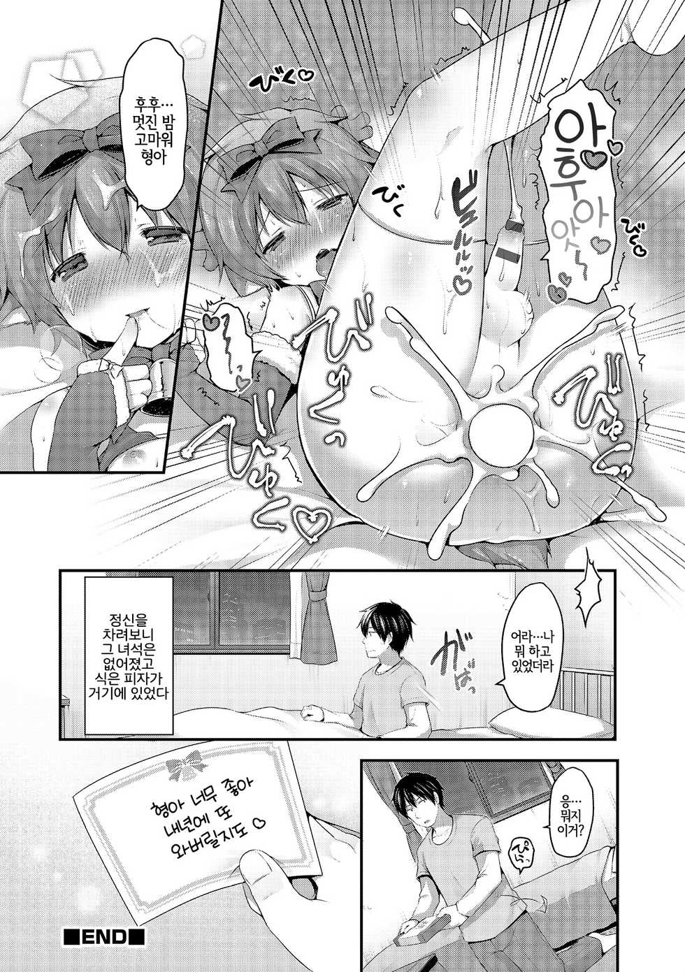 [Sakura Puchilo] Kuribocchi to Kuribicchi (Otokonoko HEAVEN Vol. 19) [Korean] [Digital] [LWND] - Page 16