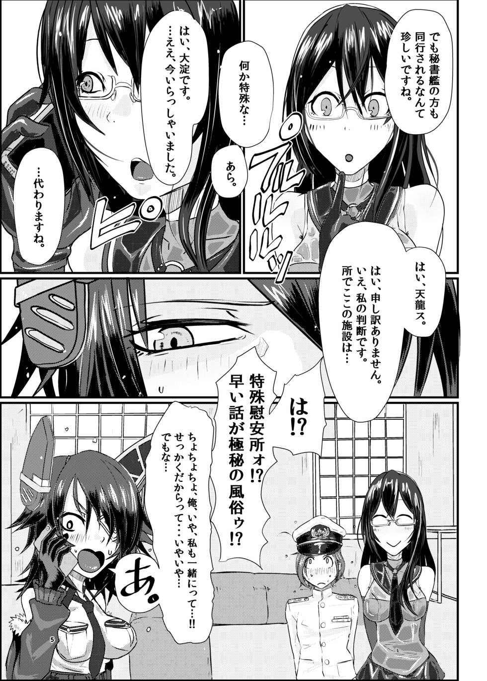 [SWAG WORKS (Mutsuki Ooyashima)] KanRubber Gekishuu Fuuzoku Full Course (Kantai Collection -KanColle-) [Digital] - Page 5