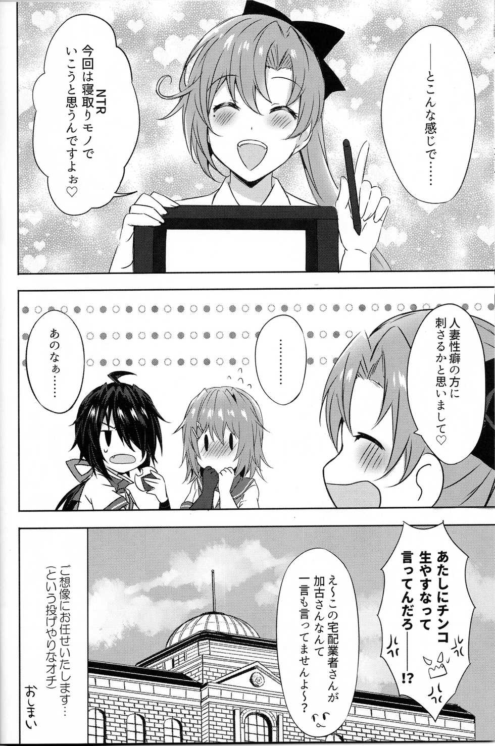 (C96) [my pace world (Kabocha Torte)] Danchizuma Furutaka ~Hirusagari no Nuregoto~  (Kantai Collection -KanColle-) - Page 19
