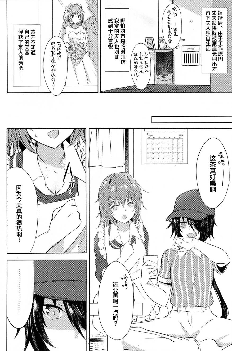 (C96) [my pace world (Kabocha Torte)] Danchizuma Furutaka ~Hirusagari no Nuregoto~ (Kantai Collection -KanColle-) [Chinese] [新桥月白日语社] - Page 5