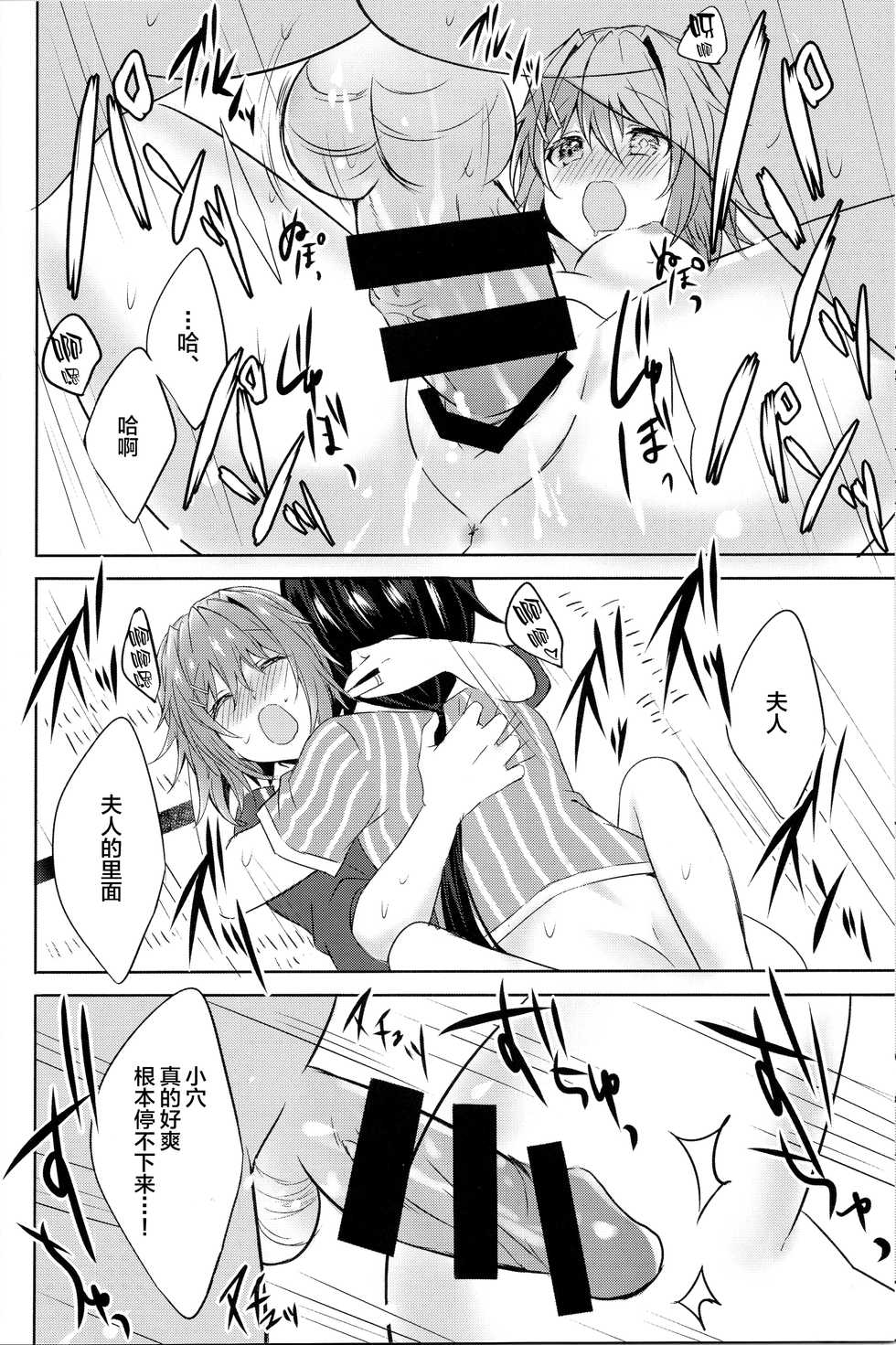 (C96) [my pace world (Kabocha Torte)] Danchizuma Furutaka ~Hirusagari no Nuregoto~ (Kantai Collection -KanColle-) [Chinese] [新桥月白日语社] - Page 15