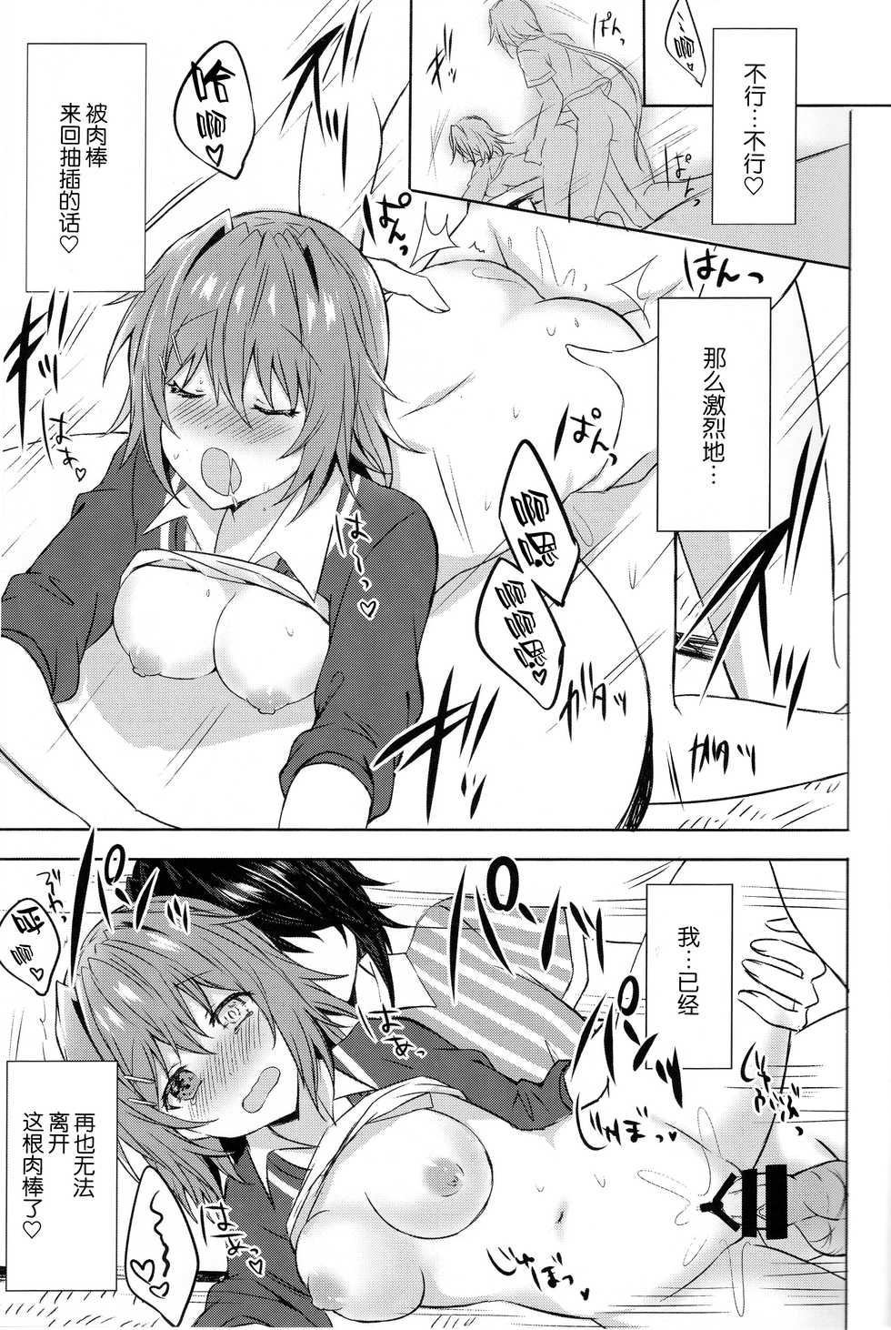 (C96) [my pace world (Kabocha Torte)] Danchizuma Furutaka ~Hirusagari no Nuregoto~ (Kantai Collection -KanColle-) [Chinese] [新桥月白日语社] - Page 16