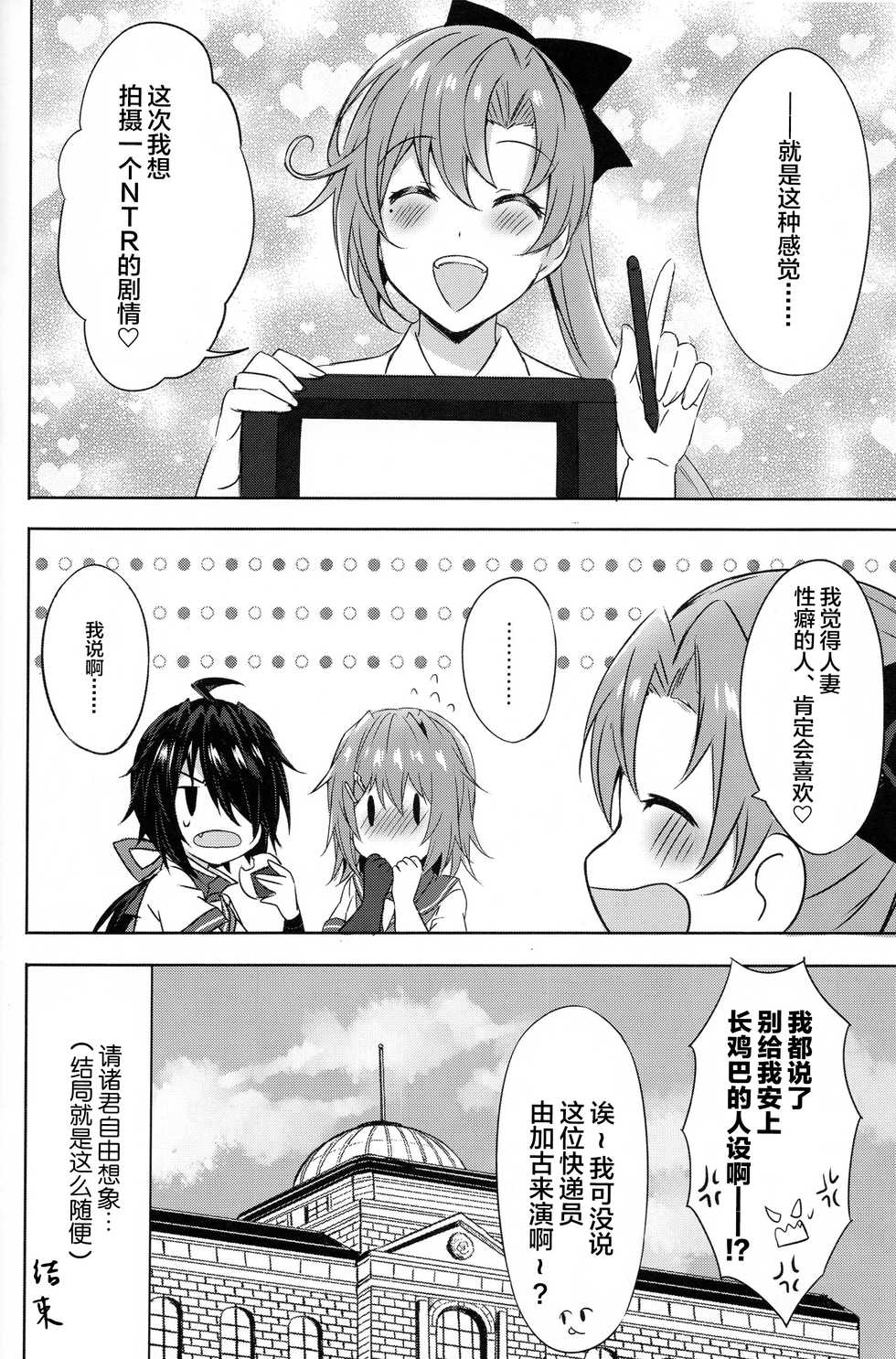 (C96) [my pace world (Kabocha Torte)] Danchizuma Furutaka ~Hirusagari no Nuregoto~ (Kantai Collection -KanColle-) [Chinese] [新桥月白日语社] - Page 19